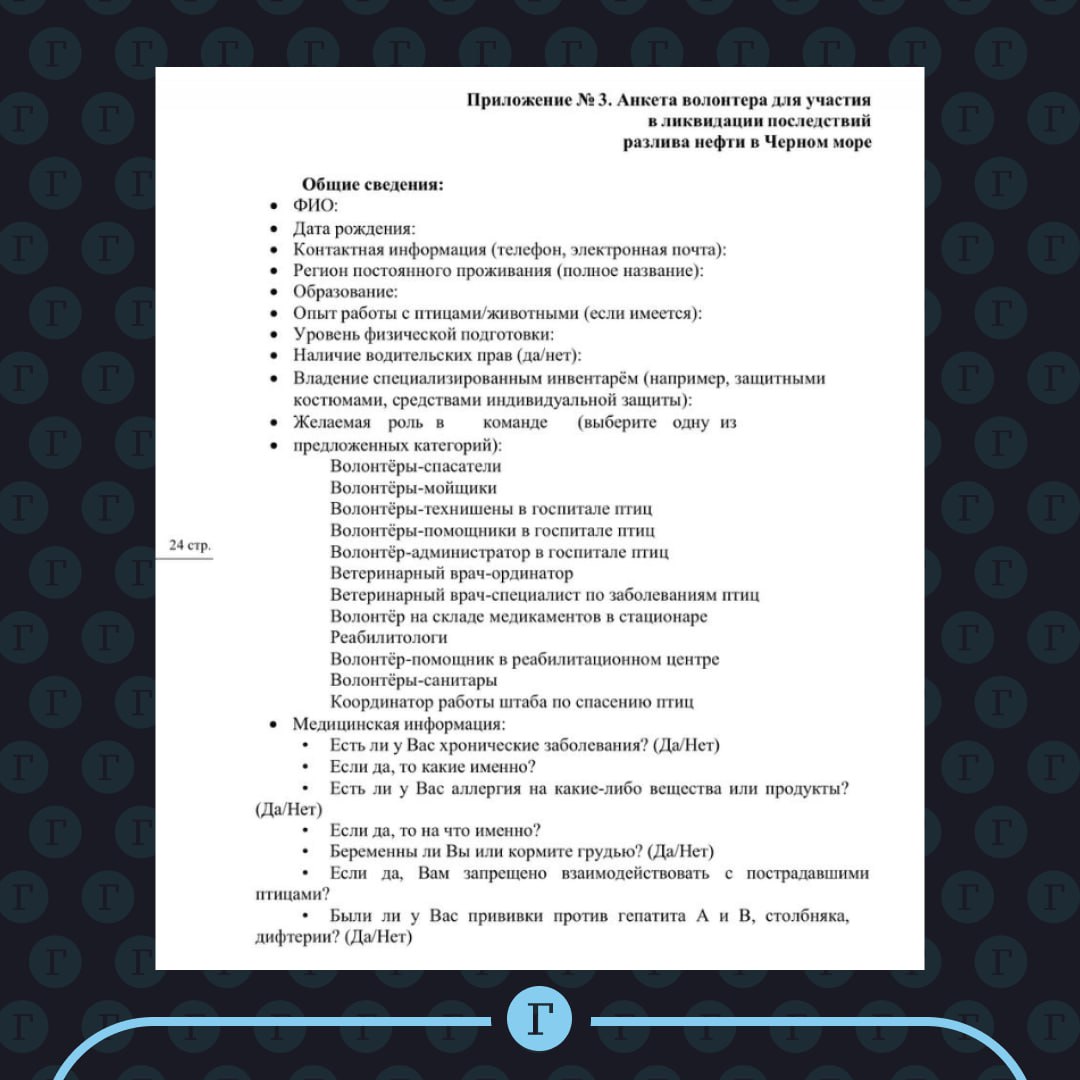 Волонтерам, непривитым от гепатита, столбняка и дифтерии, запретят работать с птицами.  Для добровольцев, которые спасают птиц от мазута на Кубани, с 3 февраля начнут действовать методические указания. В регламенте рассказывают, как работать с пострадавшими пернатыми, причем начиная с отлова и до выпуска в дикую природу.     Также методичка устанавливают требования к тем, кто трудится в центрах реабилитации птиц:    Претенденты на работу должны быть зарегистрированы на портале «Добро. РФ».    Они должны быть привиты от гепатита А и В, столбняка и дифтерии.    Работающие с птицами люди делятся на мойщиков, спасателей и ветеринаров, и им нельзя будет пересекаться друг с другом.     Ранее в оперштабе Кубани сообщили, что в реабилитационные центры было доставлено 3166 птиц, из них выжило 495 особей, то есть около 15%. Следком тем временем завел уголовное дело о халатности после выпуска отмытых от нефтепродуктов пернатых в дикую природу.  Подписывайтесь на «Газету.Ru»