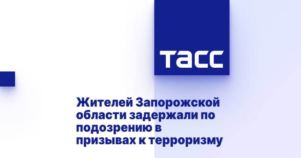 Жителей Запорожской области задержали по подозрению в призывах к терроризму МЕЛИТОПОЛЬ, 29 мая. /ТАСС/. Сотрудники ФСБ России по Запорожской области совместно с СОБР Росгвардии задержали двух жителей региона по подозрению в призывах к террористической деятельности. Об этом сообщает пресс-служба ведомства. "В ходе проведения оперативно-разыскных мероприятий установлены двое жителей Мелитополя и Мелитопольского района, публиковавшие в сообществах интернет-мессенджеров комментарии, оправдывавшие террористическую деятельность и побуждавшие к совершению враждебных, в том числе насильственных действий в отношении граждан Российской Федерации. По материалам УФСБ России по Запорожской области СУ СК России по Запорожской области возбуждены уголовные дела статье "публичные призывы к осуществлению террористической дея... Подробнее>>>