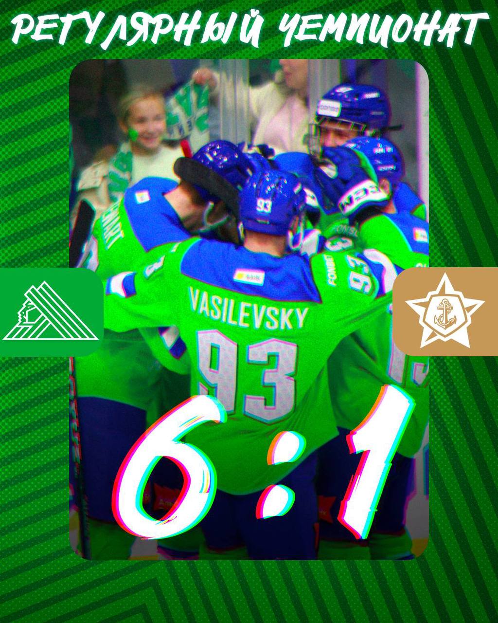 Салават Юлаев неудержим Команда одержала четвёртую победу подряд разгромив дома владивостокский Адмирал со счётом 6 1