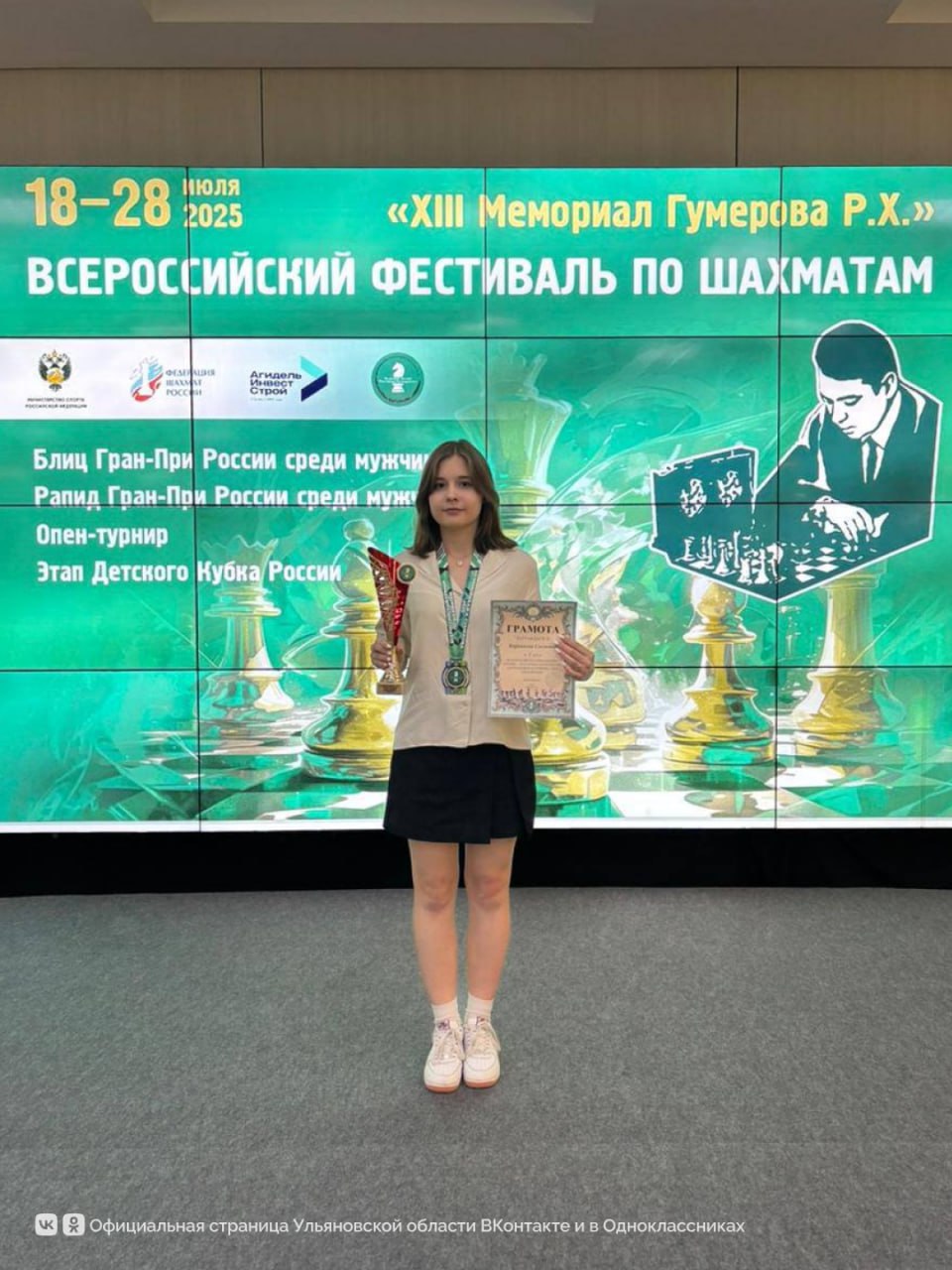 Шахматистка из Ульяновской области стала победительницей Всероссийского фестиваля.  Снежана Кирьянова заняла 1 место среди женщин на Всероссийском фестивале по шахматам «XIII Мемориал Рената Гумерова».  Поздравляем!