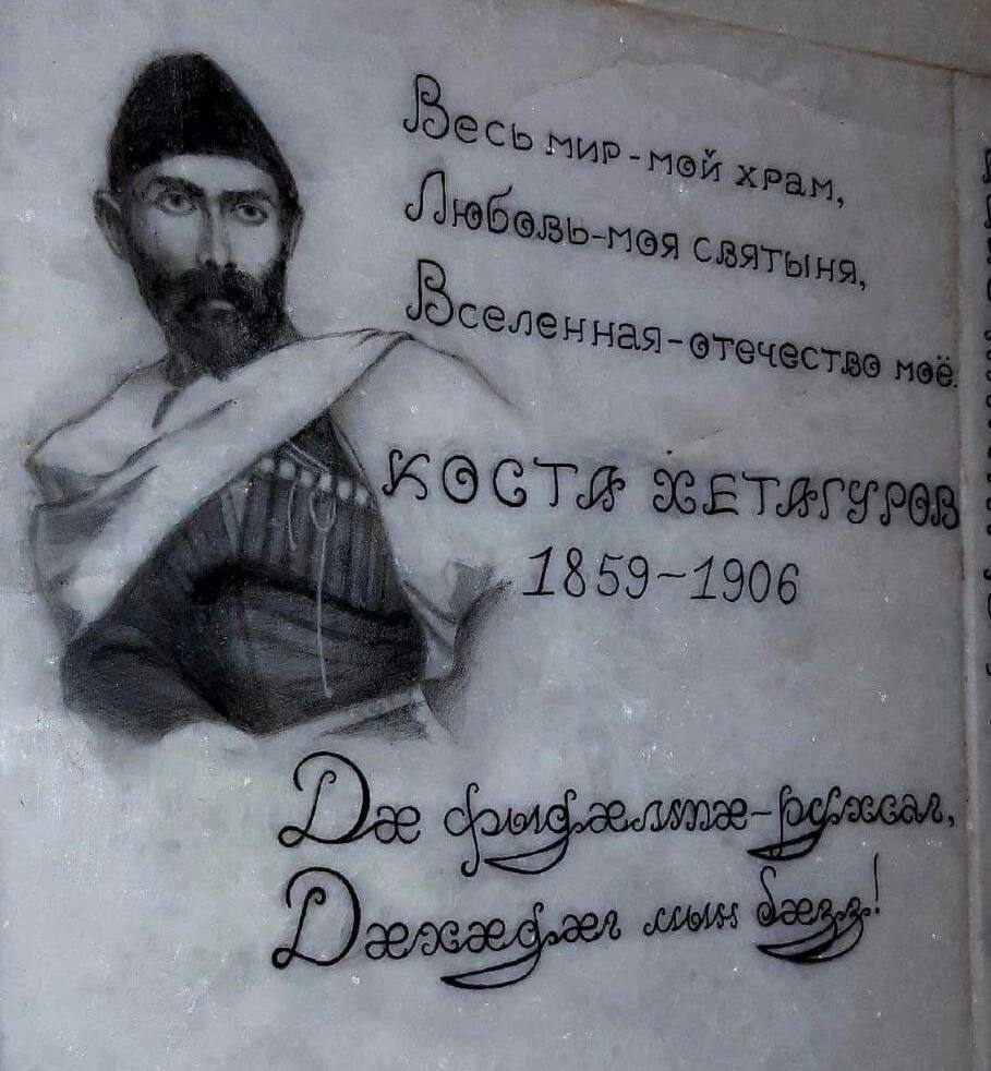 Сегодня Осетия отмечает 166 лет со дня рождения Коста Хетагурова основоположника осетинской литературы художника мыслителя и защитника своего народа В честь этой даты по всей республике пройдут различные памятные мероприятия в том числе возложение цветов к его памятникам как символ благодарности великому сыну Осетии Коста оставил глубокий след в культуре искусстве и духе народа Его слова до сих пор звучат в сердцах осетин напоминая о любви к Родине свободе и справедливости region15 ru