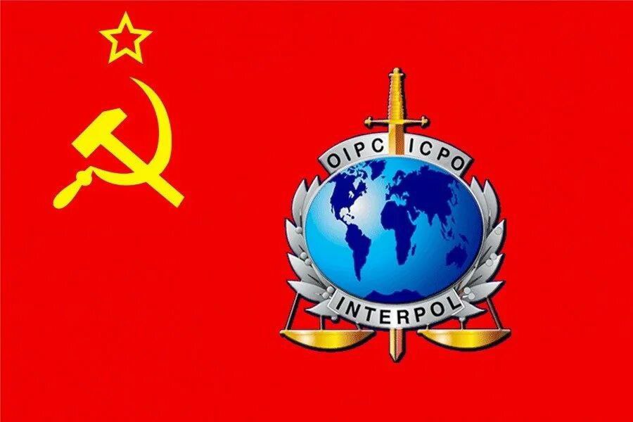 27 сентября 1990 г 35 лет назад Советский Союз вступил в международную организацию Интерпол Интерпол международная межправительственная организация уголовной полиции International criminal police organisation ICPO Interpol Образована в 1923 году на Международном полицейском конгрессе проходившем в Вене Действует на основании Устава принятого в 1956 году Членами Интерпола являются свыше 190 государств Задачи Интерпола координация деятельности правоохранительных органов стран членов организации в борьбе с преступностью несовершеннолетних контрабандой и немедицинским потреблением наркотиков фальшивомонетчиками подделкой ценных бумаг бандитизмом и терроризмом 27 сентября 1990 года на 59 й сессии Генеральной Ассамблеи Интерпола в Оттаве в состав организации был принят СССР Национальное центральное бюро НЦБ Интерпола в структуре МВД СССР начало действовать с 1 января 1991 года После распада Советского Союза НЦБ Интерпола в России стало правопреемником НЦБ Интерпола в СССР Статус бюро определен указом президента РФ от 30 июля 1996 года в котором говорится что НЦБ является структурным подразделением МВД РФ органом по сотрудничеству правоохранительных и иных государственных органов РФ с правоохранительными органами иностранных государств участников Интерпола и генеральным секретариатом организации Правительство РФ конкретизировало статус НЦБ Согласно соответствующему постановлению оно является подразделением криминальной полиции входящим в состав центрального аппарата МВД России Главные задачи НЦБ обеспечение эффективного международного обмена информацией об уголовных преступлениях оказание содействия в выполнении запросов международных правоохранительных организаций и правоохранительных органов иностранных государств в соответствии с международными договорами РФ осуществление наблюдения за исполнением международных договоров по вопросам борьбы с преступностью участником которых является Россия