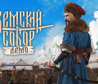 Cyberia Nova выпустила демо версию экшена Земский собор для комфортной игры нужна RTX 3080 Разработчики из отечественной студии Cyberia Nova объявили о выходе бесплатной демо версии грядущей ролевой игры Земский собор которая является спин оффом Смуты Соответствующий пост был опубликован в официальном сообществе игры в VK Демо проекта можно загрузить через площадку VK Play или официальный сайт игры