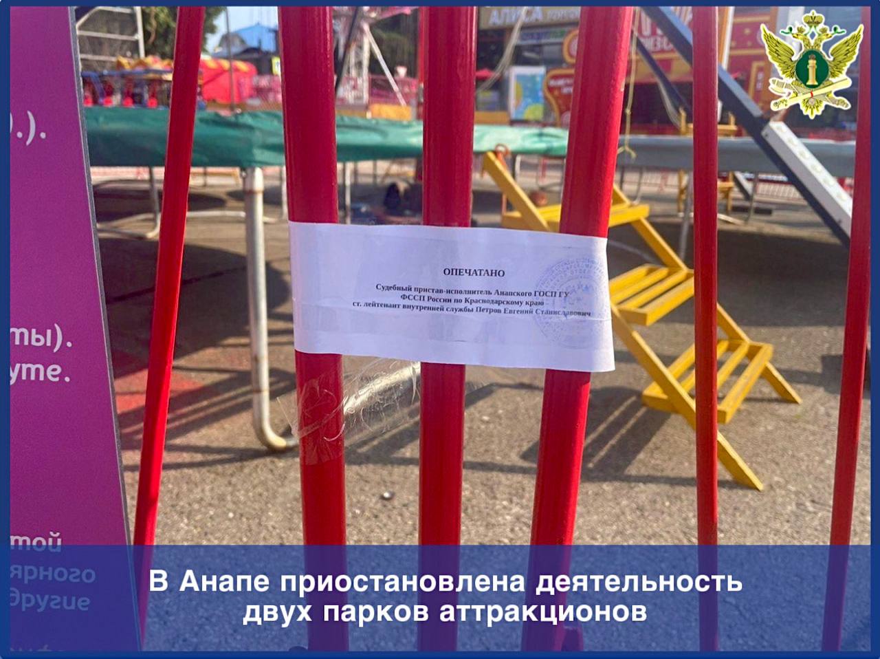 Анапские аттракционы закрыли из-за нарушений Работа каруселей приостановлена судебными приставами. Небезопасные аттракционы находятся в парках на Красноармейской и Гребенской. Специалисты нашли нарушения правил эксплуатации стационарной и нестационарной техники Аттракционы опечатаны до полного исполнения требований. Быть в курсе Прислать новость