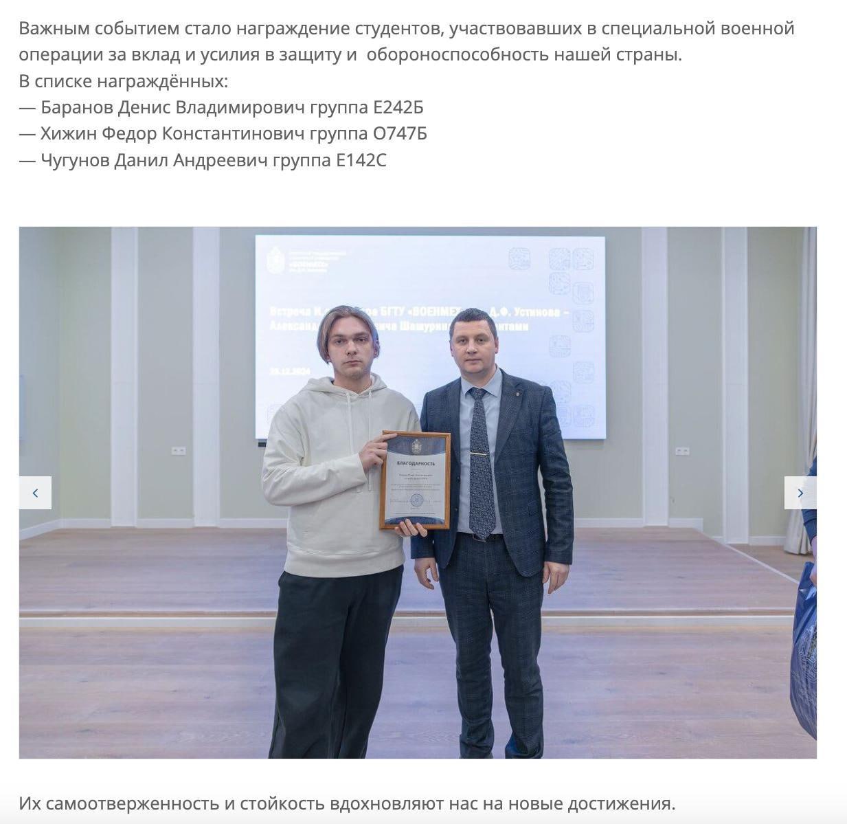 Парень, убивший свою девушку ради денег на наркотики, мог быть помилован после участия в СВО. Его узнали на фотографиях из Балтийского технического университета. В марте 2021 года в Новосибирске нашли тело 17-летней Анастасии с ножевыми ранениями, незадолго до смерти она написала твитт «мой парень нанюхался мефедрона и об аный отсосал другому парню». Как оказалось, девушку убил ее 19-летний парень Федор Хижин: он пришел к ней домой на день рождения, зарезал, перевел с ее карты три тысячи рублей и уехал. После убийства Федор писал знакомым, что «торчит на мефе уже полтора года» и ему нужны были деньги на наркотик. Его задержали в Кемерово, а 31 августа 2022 года Новосибирский областной суд приговорил Хижина Федора Константиновича к 15 годам лишения свободы по статьям об убийстве и краже. С того дня о его судьбе ничего не было известно. Недавно Федора узнали на фотографиях, опубликованных на официальном сайте петербургского университета БГТУ «ВОЕНМЕХ» им. Д.Ф. Устинова. Публикация посвящена студентам — участникам СВО, на фото исполняющий обязанности ректора университета стоит рядом с Федором и награждает его. ФИО и внешность человека на фото полностью совпадает с человеком, убившим Анастасию. Источник: КГБ-НКВД