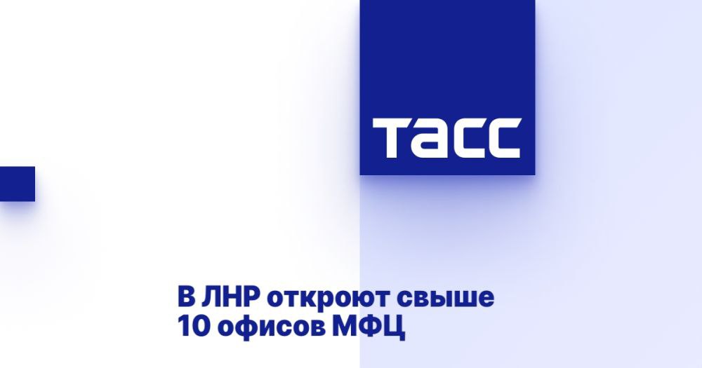 В ЛНР откроют свыше 10 офисов МФЦ ⁠ ЛУГАНСК, 26 февраля. /ТАСС/. Более 10 новых отделений Многофункционального центра предоставления государственных и муниципальных услуг  МФЦ  Луганской Народной Республики запустят в регионе до конца года. Об этом журналистам сообщил директор организации Виталий Седых.  "Всего по республике работает 38 центров. Всего в этом году мы планируем не менее 12 отделений открыть. В ближайшее время мы планируем открыть новые отделения в Новой Астрахани и Северодонецке", - сказал он.  Седых уточнил, что восемь центров МФЦ в регионе восстанавливаются за счет федбюджета. "Планируется, что регионы-шефы помогут восстановить еще около трех центров, которые запустим до конца года. Также силами МФЦ планируется еще около двух-трех центров до кон...  Подробнее>>>