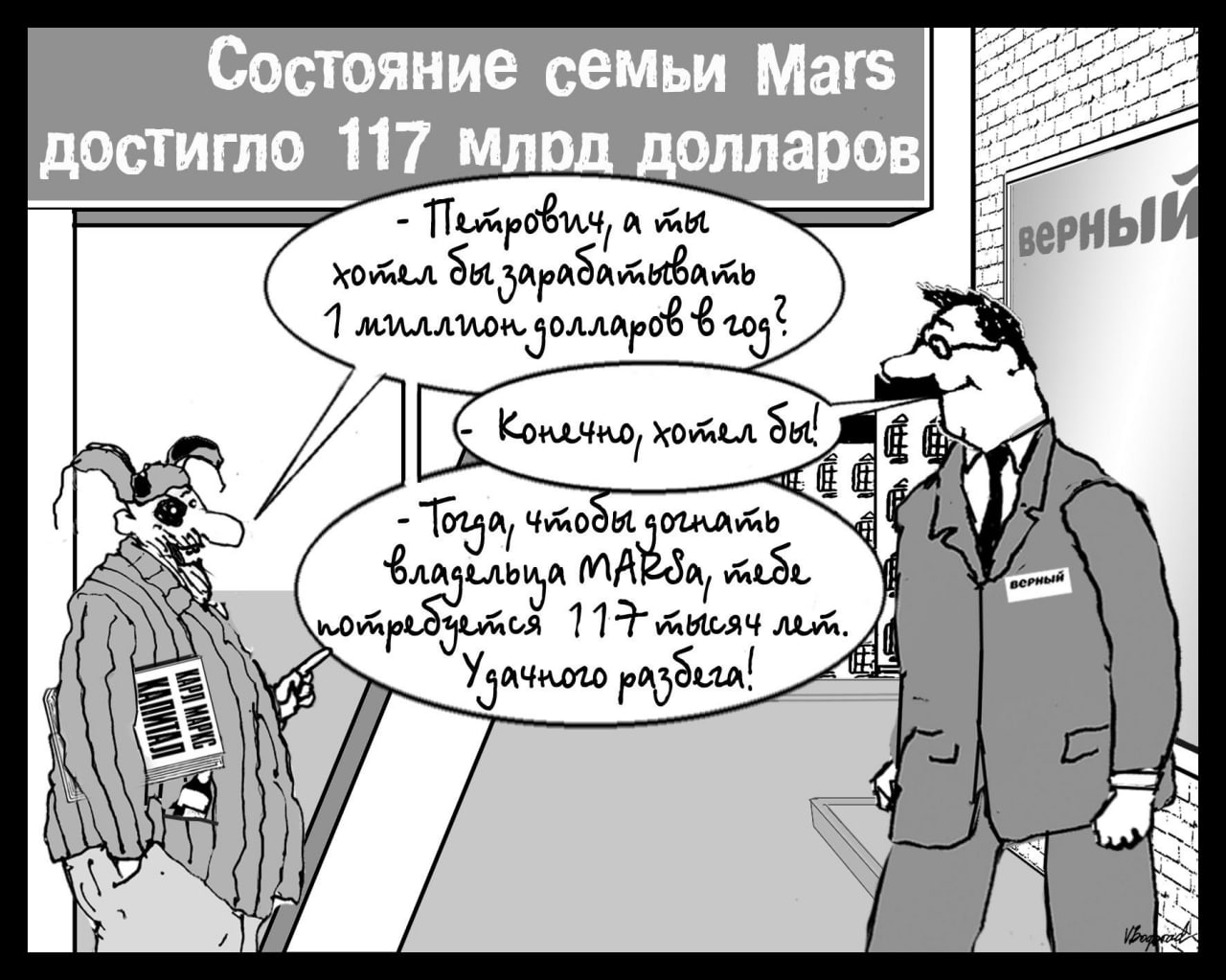 Сеть магазинов Верный снова снимает с полок ассортимент производителя Mars Ассортимент производителя на полках ритейлера включает несколько десятков товаров среди которых шоколадные батончики Snickers Mars Bounty жевательные резинки и весовые конфеты С января сеть уже прекратила закупку ряда позиций включая шоколадные батончики В дальнейшем планируется сократить ассортимент продукции Mars на треть В декабре 2022 года сеть Верный уже была вынуждена сократить ассортимент продукции Mars из за завышенных цен Тогда поставщик пересмотрел свою ценовую политику однако как рассказывают в Верном в прошлом году ситуация вновь ухудшилась В результате сеть приняла решение вывести часть товаров Mars и заменить их продукцией других брендов которые зарекомендовали себя как надежные и качественные поставщики Сеть Верный всегда ставит интересы своих покупателей на первое место обеспечивая доступ к качественным товарам по справедливым ценам Мы готовы к конструктивному диалогу но из за отсутствия компромисса вынуждены пересмотреть сотрудничество с Mars чтобы исключить несправедливое ценообразование которое затрагивает наших покупателей Учитывая что в феврале Mars планирует очередное повышение цен на шоколадные батончики весовые конфеты и другие товары до 8 мы сосредоточимся на развитии партнерства с другими поставщиками готовыми предложить более выгодные условия для наших покупателей отметил Антон Бахарев коммерческий директор торговой сети Верный PRORETAILCOMMUNITY