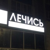 Аватар Телеграм канала: Долбильня 24/7