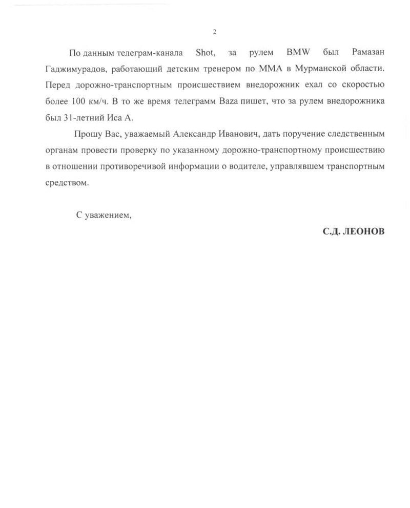 Депутат Госдумы призвал федеральный Следком взять на контроль расследование ДТП со скорой в Белгороде  Глава комитета Госдумы по охране здоровья Сергей Леонов обратился к главам МВД СК и РФ Владимиру Колокольцеву и Александру Бастрыкину с просьбой расследовать обстоятельства ДТП в Белгороде, где погибли два фельдшера скорой помощи. Об этом сообщили журналисты РИА Новости, в распоряжении которых оказалось обращение Леонова.  В издании рассказали, что депутат попросил Колокольцева взять на личный контроль расследование ДТП, по которому уже возбуждено уголовное дело.  В обращении к Бастрыкину содержится просьба поручить следственным органам организовать проверку по данному ДТП из-за распространения противоречивой информации о водителе, который управлял протаранившей скорую иномаркой. Как пояснил РИА Новости сам депутат, каждый сотрудник системы здравоохранения очень важен, потому что медики спасают чужие жизни.  При этом издание «Регнум» опубликовало комментарий родной сестры Гаджимурадова, которая считает, что её брат не мог употреблять алкоголь «из-за того, что он мусульманин, ему это запрещает вера». Девушка также дополнила, что за рулём мог оказаться вовсе не её брат, а наказание в виде семи лет лишения свободы за такую «ситуацию» — жестоко». При этом девушка уточнила, что семья планирует помочь семьям погибших в аварии медиков, однако ещё не связывалась с родственниками из-за их возможного «агрессивного» настроя.  В ДТП погибли фельдшеры скорой Ольга Любимова и Марина Паровышник погибли в ДТП. Вчера их похоронили.      Прислать новость