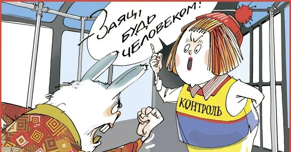 В Подмосковье вырос штраф за безбилетный проезд теперь он составляет 5 000 рублей Закон принят Мособлдумой Норма приведена в соответствие с московскими правилами Раньше штраф был 2 000 рублей а за неправомерное использование льготных документов 4 000 рублей Оплатите проезд и избегайте лишних трат