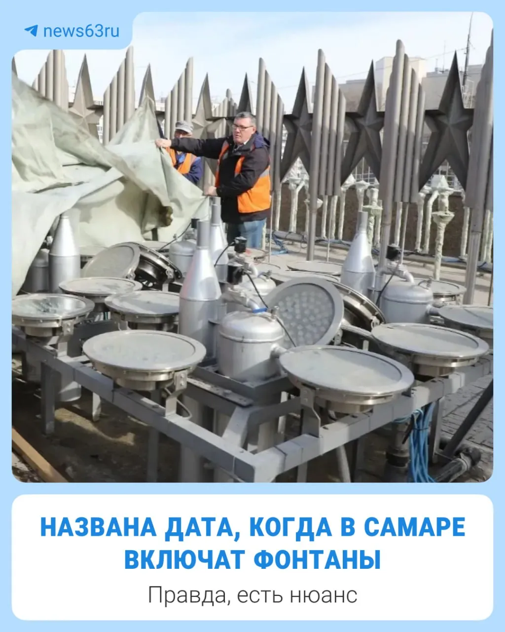 С 25 апреля в городе начнутся пробные запуски фонтанов Специалисты уже снимают ограждения чистят чаши монтируют оборудование Официально сезон фонтанов откроется 1 мая В этом году заработают 48 фонтанов включая пять новых и реконструированных Среди них фонтан 40 лет Победы на площади Славы Его открыли в сентябре прошлого года после капремонта Теперь он музыкальный светодинамический с автоматическим управлением Так что ждём мая У нас есть MAX