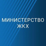 Аватар Телеграм канала: МинЖКХ_Сахалин.Курилы