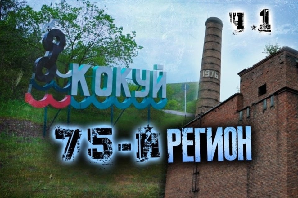 Сентябрь 24 года. Отопительный сезон официально стартовал, однако в домах жителей поселка Кокуй тепла не ощущалось.  С жалобами на холод они обращались к депутату Сретенского района Ирине Паниной, которая тогда отметила, что страдают и дети. В  сад они ходят утепленные, в группах холодно, там включают обогреватели, чтобы малыши могли уснуть днем.   А между тем, тогда, в отчетах, власти района спешно зафиксировали - отопительный сезон, якобы, начат, как и подобает.  Об этом смотрите в   НАШЕМ СЮЖЕТЕ  ZAB.RU