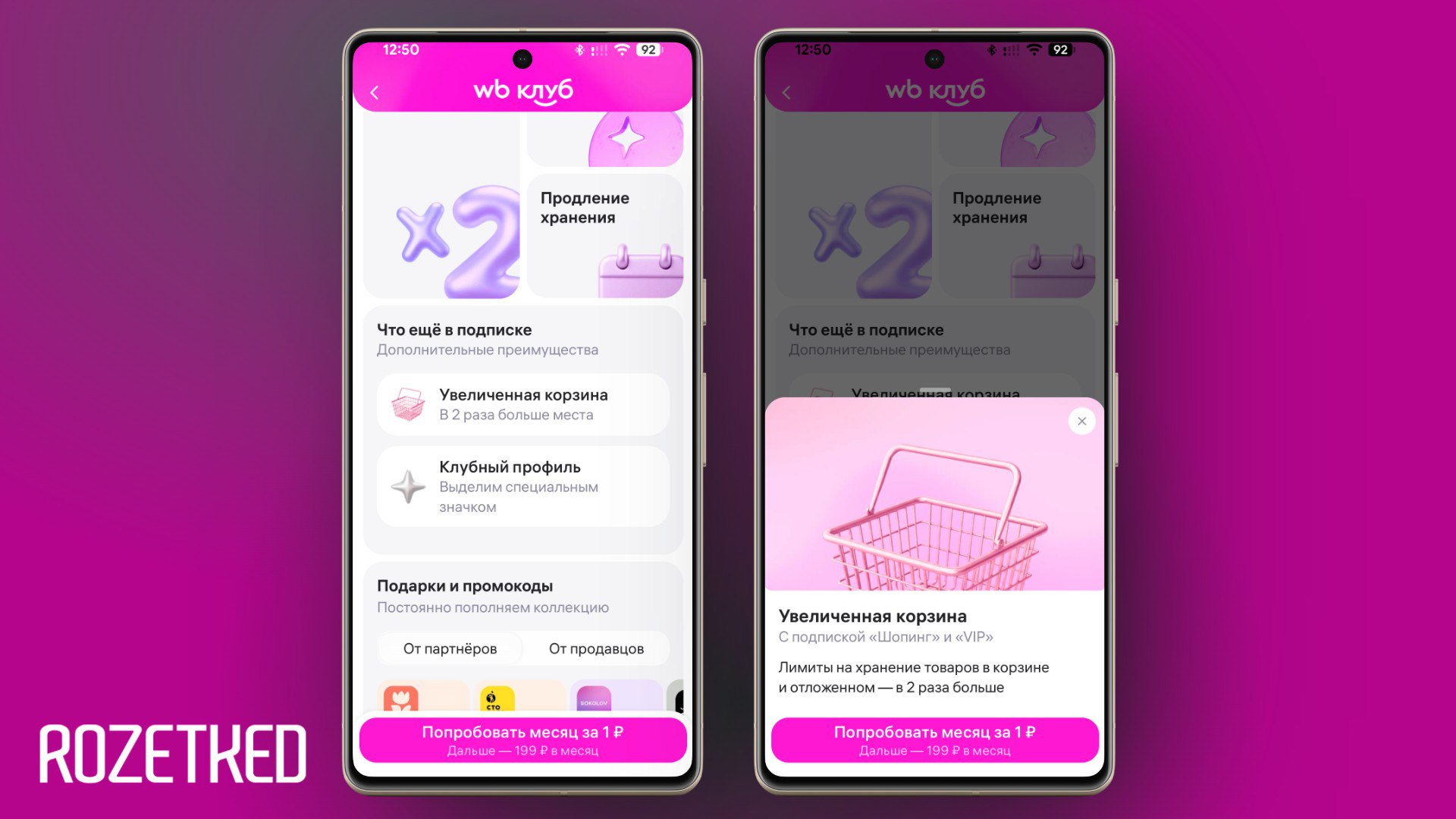 Шопоголики должны страдать подумали в Wildberries В подписку WB Клуб теперь входит новый пункт увеличенные лимиты на размер корзины Заявляется что с подпиской корзина будет вмещать вдвое больше позиций Судя по нашей проверке без подписки лимит товаров равен 255 единицам Новый пункт пока отображается не у всех Напомним подписка стоит 199 рублей в месяц Rozetked Подписаться