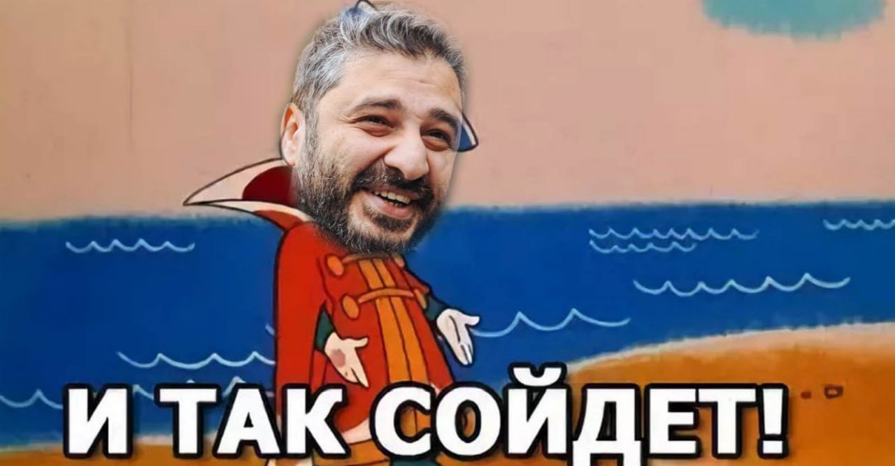 Братья Андреасян снимут фильм по сказке «Вовка в Тридевятом царстве» про ленивого школьника. Сейчас они пишут сценарий, съёмки планируют в следующем году, а прокат — уже в 2027-ом. Да, они буквально собираются экранизировать легендарный мем «И так сойдёт».  слоган фильма мы уже знаем