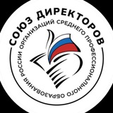 Аватар Телеграм канала: Союз директоров СПО