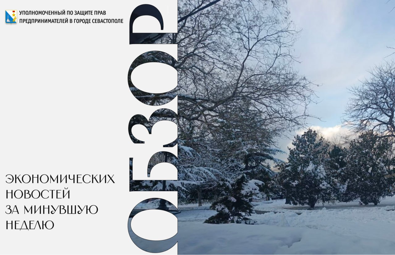 Правительство РФ дополнительно выделит 5 млрд рублей для субсидирования льготных кредитов сельхозпроизводителей утвердило перечень видов экономической деятельности для которых продлено действие льготного тарифа страховых взносов на 2026 год утвердило перечень видов деятельности для применения пониженных ставок по УСН расширило возможности поддержки в форме соцконтракта для ветеранов СВО и их семей Для ветеранов СВО признанных безработными теперь предусмотрена возможность заключения социального контракта на ведение индивидуальной предпринимательской деятельности без оценки среднедушевого дохода семьи или одиноко проживающего гражданина продлило меру поддержки туроператоров в сфере выездного туризма Продлён срок уплаты отчислений в фонд персональной ответственности Подписанным распоряжением он перенесён с 15 января на 15 апреля 2026 года Исследование Реклама и пиар самое популярное направление работы предпринимателей в возрасте старше 50 лет В целом за три года количество граждан открывших свой бизнес в возрасте старше 50 лет увеличилось на 5 5 Сведения об оказанной поддержке МСП соберут в единый реестр Изменения в 209 ФЗ позволят обеспечить открытый и регулярный доступ к сведениям о поддержке предоставленной госорганами и институтами развития субъектам МСП отметила заместитель министра экономического развития России Татьяна Илюшникова Председатель Правительства Михаил Мишустин поручил создать в России единую цифровую платформу агропромышленного и рыбохозяйственного комплексов с применением технологии искусственного интеллекта Подготовлен каталог федеральных мер поддержки в сфере креативной экономики в 2025 году Каталог содержит данные о предоставляемых грантах стипендиях субсидиях льготном кредитовании и других видах поддержки доступных предприятиям креативной экономики Он будет регулярно обновляться