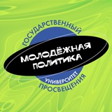 Аватар Телеграм канала: Молодёжная политика | Просвет