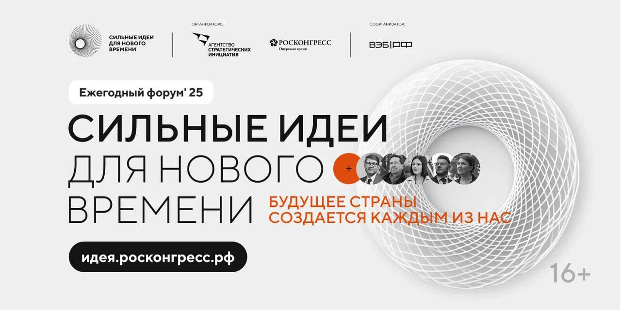 На форум «Сильные идеи для нового времени» Бурятия подала 32 заявки 15–16 июля в Москве пройдёт форум «Сильные идеи для нового времени» — он проводится с целью сформировать содружество инициативных людей и консолидировать 100 сильных идей, которые внесут значимый вклад в развитие страны и достижение национальных целей до 2030 года. От Бурятии было подано 32 заявки с идеями в 5 различных номинациях Наибольшее число идей касалось социального предпринимательства, например, организации масштабного фестиваля «Энергия традиций, организация реабилитации ветеранов СВО и другие. «Форум – это уникальная площадка для поиска нестандартных решений вызовов, стоящих перед нашей страной. Мы видим, сколько в России мыслящих, инициативных и неравнодушных людей, готовых активно участвовать в формировании будущего», – отметил заместитель руководителя Администрации Президента Российской Федерации, председатель оргкомитета форума Максим Орешкин.