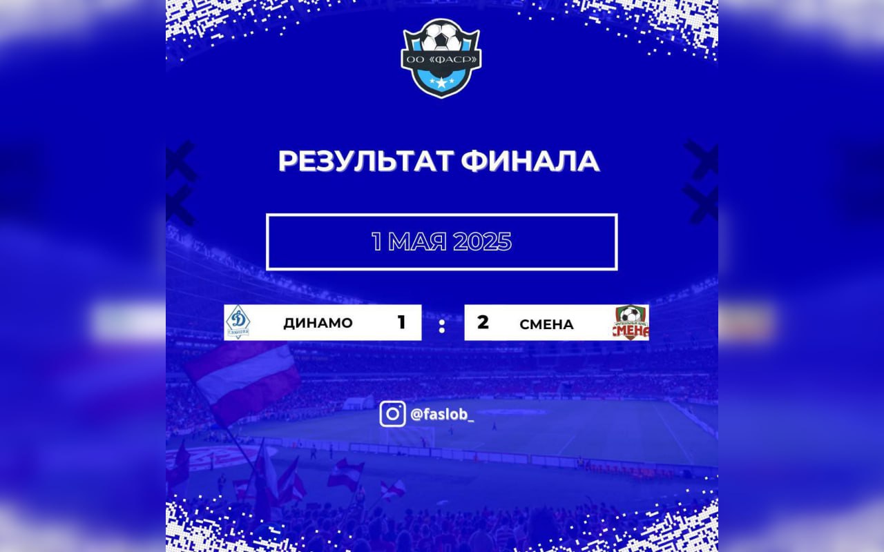 Команда «Смена» из села Ближний Хутор завоевала титул чемпиона Слободзейского района по футболу. В финале игроки «Смены» переиграли «Динамо-Слободзея». Счёт - 2:1. Бронзовым призёром стал клуб из Коротного «Октавиан».