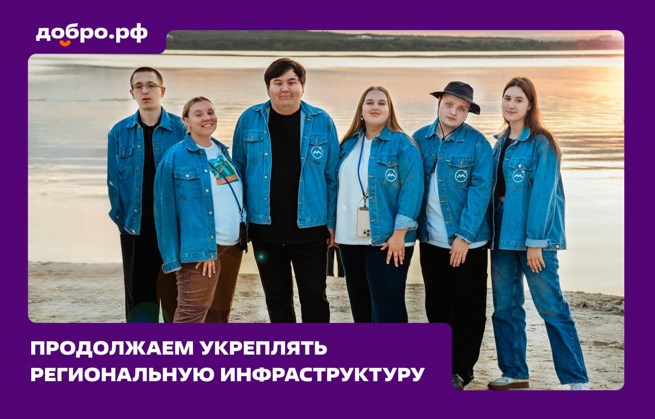 В Челябинской области официально определён ресурсный центр Добро рф По распоряжению губернатора региона Алексея Текслера им стала Автономная некоммерческая организация Молодёжь Южного Урала Новый статус это новые перспективы для добровольцев общественных объединений и всех кто хочет делать добрые дела Центр станет площадкой для обмена опытом обучения и поддержки социальных инициатив по всему региону Благодарим главу региона за внимание к развитию добровольчества Ещё один важный шаг на пути к созданию крепкого сообщества активных и неравнодушных людей Вместе строим сильную и добрую Челябинскую область Подписывайтесь на Добро рф Ассоциация