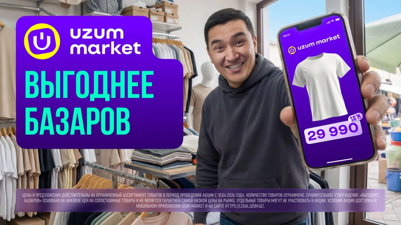 Выгоднее базаров Uzum Market сравнил цены на столичных базарах и собрал в подборку тысячи товаров которые на маркетплейсе стоят дешевле Цены проверены а значит можно не тратить время на сравнение поиски и сомнения в выгоде Найти подборку можно в иконках или баннере на главной странице   За покупками