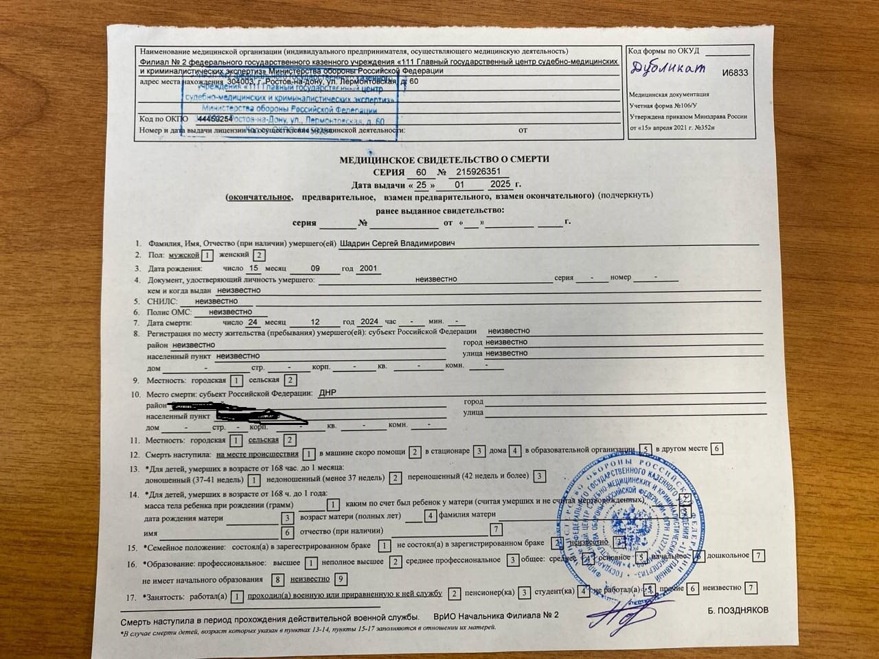 Во Владивостоке взята под стражу сотрудница ритуального агентства. Под проверку попадут все ритуальные компании, которым направлялись субсидии на погребение. Следственный комитет ставит задержанной в вину мошенничество в особо крупном размере при получении родственниками погибших на СВО субсидий на погребение из средств краевого и городского бюджета. Схема старая, простая и рабочая. За "откат" в 11% от суммы погребения, бывший супруг Б. организовал конкретному "ритуальному" ИП "поставку" клиентуры за счёт родственников погибших, которым сотрудники военкоматов давали нужный телефон. Сам экс муж в администрации Владивостока занимался вопросами воинского учёта и мобилизации. То бишь, с военкоматами. Аксиома - если есть бюджетные деньги, всегда есть чиновник, «правильно» направляющий денежные потоки. Круг лиц и компаний, причастных к подобной схеме захоронений за счёт бюджетных средств довольно широкий. В истории с погибшим бойцом Сергеем Шадриным нам показалась странной роль владивостокского военкомата, где матери сразу указали на допущенную в Ростове ошибку в Свидетельстве о смерти, из-за этого тело не могли выдать даже после двух экспертиз ДНК, подтвердивших родство. Но, как только, с помощью сотрудников Фонда защитников Отечества, эту работу сделали, ждали, когда документ бортом перешлют сюда из Ростова, сотрудники военкомата на удивление быстро организовали подготовку к похоронам. Вопрос только в одном – как это возможно без исправленного Свидетельства? Три месяца мать погибшего воина безуспешно пыталась забрать тело сына. На фото исправленный дубликат Свидетельства, которое админ лично отправлял матери Сергей Шадрина. Предположим, что наши усилия совпали, тогда это одна история. А если это то, о чем написано выше, то процитируем древнегреческого философа-скептика Секста Эмпирика про Божьи жернова, которые мелят медленно, но муку дают превосходную. Пусть она станет эпитафией грязной наживе на горе людей. «Sero molunt deorum molae, molunt autem tenuiter»