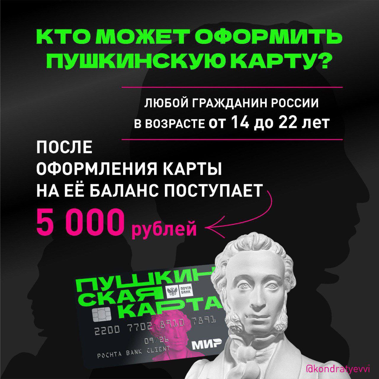 440 000 молодых людей на Кубани оформили «Пушкинскую карту».   По этому показателю край один из лидеров в стране и первый в ЮФО, рассказал Вениамин Кондратьев.   Кроме того, с 2021 года к проекту присоединились почти 450 учреждений культуры региона.   Как оформить и пользоваться «Пушкинской картой» — читайте в карточках.  Кубань 24