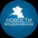 Новости Владикавказа