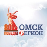 Аватар Телеграм канала: Омская правда-ОМСКРЕГИОН