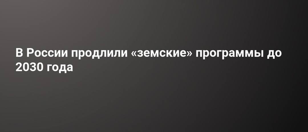 Программы «Земский доктор» и «Земский учитель» успешно работают на Сахалине и Курилах, привлекая специалистов в отдаленные районы   ‍ С 2012 года благодаря этим инициативам трудоустроены более 100 медиков и 95 педагогов. В 2025 году к ним присоединится первый «Земский работник культуры».    ‍  «Земские» программы позволяют молодым специалистам получить единовременную выплату  до 2 млн рублей для врачей и учителей  и найти работу в сельской местности, а региону – решить проблему кадрового дефицита. Участники обязуются отработать не менее пяти лет, получая взамен не только финансовую поддержку, но и часто служебное жилье.    Программы, реализуемые по поручению президента России Владимира Путина, доказали свою эффективность. Опросы показывают высокую степень удовлетворенности среди участников, большинство из которых рекомендуют программы своим коллегам. Вся необходимая информация о программах доступна на сайтах министерств образования и здравоохранения Сахалинской области.