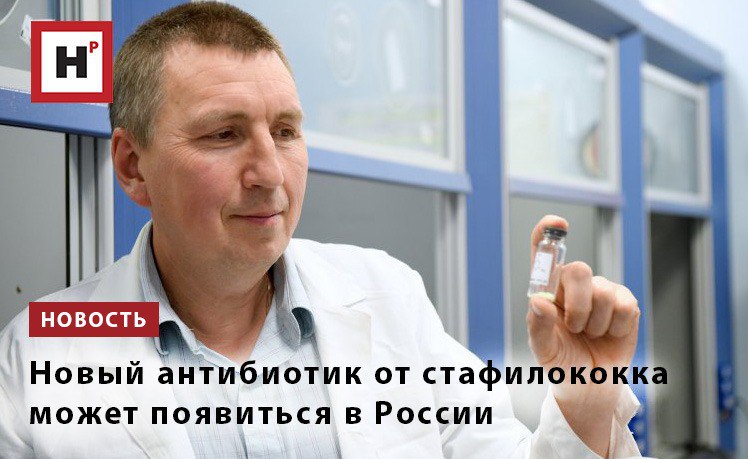 Химики Уральского федерального университета с коллегами из Индии синтезировали новое соединение с противовоспалительной и антибактериальной активностью За основу ученые взяли нестероидные противовоспалительные препараты модифицированные ибупрофен и мефенаминовую кислоту к которым добавили элементы азогетерациклов Как надеются ученые новое соединение может стать базой для лекарств от инфекционных заболеваний устойчивых к современным антибиотикам У нового соединения два механизма действия Первый подавление очагов воспаления и стимулирование заживления ран Второй болеутоляющий В этом случае вещество воздействует на центральную нервную систему или может воздействовать локально на очаг воспаления Активность новых веществ проверили на кишечной и сенной палочках золотистом стафилококке и клебсиеллах пневмонии Наилучшую активность новое соединение показало в отношении золотистого стафилококка Фото пресс служба УрФУ Подробнее на портале Научная Россия антибиотики стафилококк