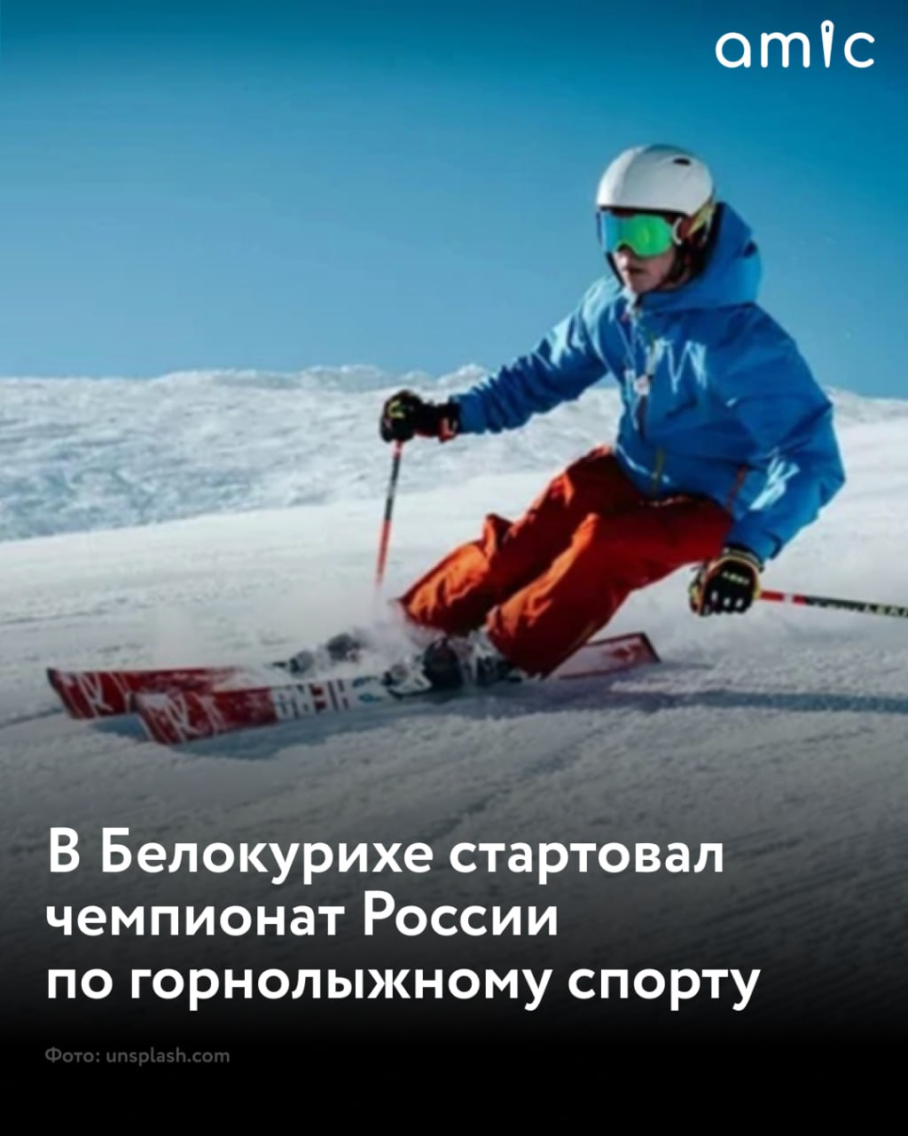 В Белокурихе стартовал чемпионат России по горнолыжному спорту  Соревнования по параллельному слалому пройдут с 18 по 19 февраля, сообщает "Алтайский спорт". Их проведут на склоне горы Церковка. Зона финиша расположена рядом с ГЛК "Благодать" – в шаговой доступности для туристов и болельщиков. Там же установлен большой экран, на котором можно будет увидеть подробности борьбы спортсменов на дистанции.  18 февраля состоятся квалификационные заезды. На сайте соревнований указано, что в 10:45 стартуют женщины, а в 11:30 – мужчины. Всего в чемпионате России примут участие 107 лыжников  44 женщины и 63 мужчины .  По результатам квалификации в мужской и женской сетке выберут по 32 спортсмена.  19 февраля пройдут полуфиналы, малый и большой финалы, а также церемония награждения.