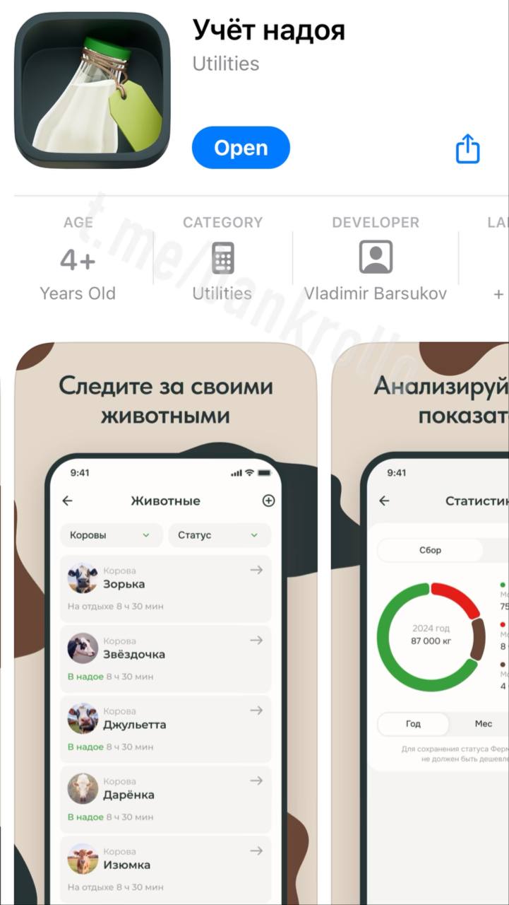 Один из российских банков замаскировал свое приложение в AppStore под сервис «учета надоев»    Фотоархив