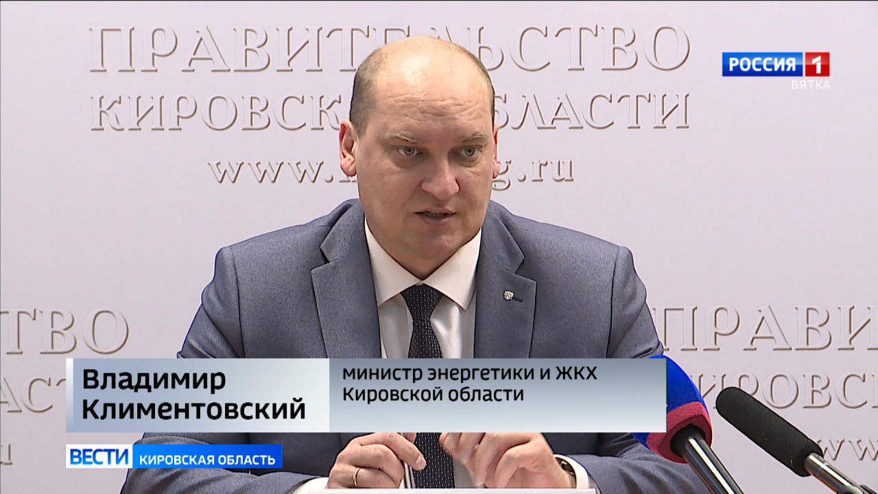 Владимир Климентовский покидает пост министра энергетики и ЖКХ Кировской области.  Сегодня о кадровых перестановках сообщил на оперативном совещании у губернатора председатель правительства Михаил Сандалов.  Уже известно, что исполнять обязанности министра будет Алексей Журавлев.