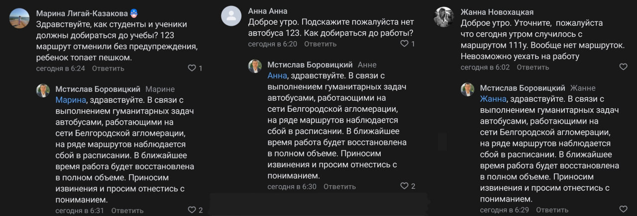 В Белгороде некоторые автобусы не вышли на свои маршруты из-за «выполнения гуманитарных задач»  Жители города в комментариях к посту губернатора Вячеслава Гладкова пожаловались, что утром автобусы по нескольким направлениям не пришли по расписанию. Судя по сообщениям, речь идет о маршрутах 1, 103, 111У и 123. Белгородцы рассказали, что транспорт не пришел без предупреждения.  Горожанам ответил начальник «Организатора пассажирских перевозок Белгородской области» Мстислав Боровицкий. По его словам, сбой произошел, потому что автобусы выполняли «гуманитарные задачи». В ближайшее время работу восстановят, пообещал чиновник.  Общественный транспорт могли задействовать для эвакуации людей из приграничных Краснояружского и Ракитянского районов, предположил «Пепел». Там продолжаются бои с ВСУ. Въезд в эти районы закрыт с 19 марта. Официально эвакуация не объявлена, но жителей уговаривают добровольно уехать в пункты временного размещения.  Подписаться на «Новую-Европа»