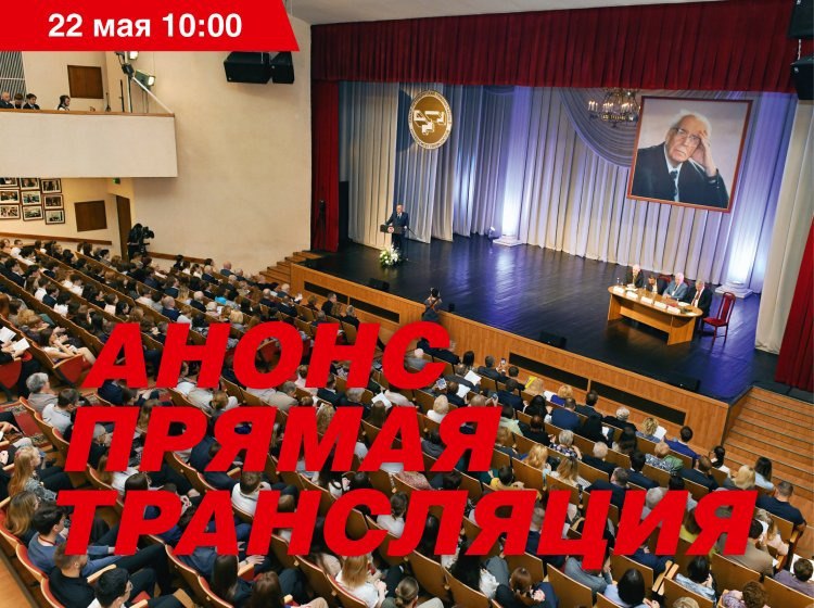 22 мая в Санкт-Петербургском гуманитарном университете профсоюзов открываются XXIII Международные Лихачевские научные чтения 2025 г. Главная тема — «Трансформации мира: проблемы и перспективы». В 10:00 портал «Научная Россия» начнет прямую трансляцию пленарного заседания, открывающего Чтения. В 2025 г. целью Лихачевских научных чтений является осмысление комплекса сложных процессов трансформации современного мира в условиях текущей политический, экономической и социокультурной ситуации, а также поиск подходов к повышению предсказуемости и управляемости глобальных и локальных процессов в контексте концепции многополярности мира. Приглашаем к просмотру прямой трансляции пленарного заседания на портале «Научная Россия». Присоединяйтесь! Фото: пресс-служба СПбГУП Подробнее на портале Научная Россия #спбгуп #научные_чтения
