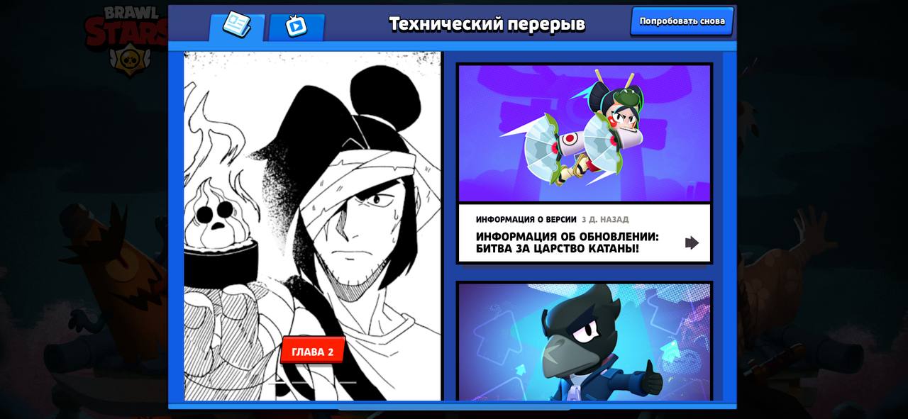 Технический перерыв в Brawl Stars В течение него исправят все баги, связанные с событием Мегапир. Также в магазин завезут компенсацию в виде бесплатных роллов. Мир Supercell. Подписаться