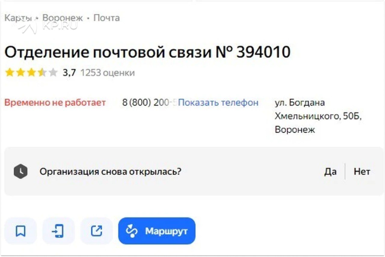 В Воронеже закрылась почта на улице Богдана Хмельницкого Воронежцы сообщили о закрытии почтового отделения в Железнодорожном районе на улице Богдана Хмельницкого 50б О том что учреждение не работает сообщает и сервис Яндекс Карты Отделение обслуживает большой микрорайон от Отрожки до ТЦ Максимир Причина закрытия нехватка кадров что характерно для многих воронежских отделений Воронежцы регулярно сталкиваются с проблемами доставки извещений и квитанций из за отсутствия почтальонов А некоторые отделения переходят на особый график работы и принимают посетителей по графику
