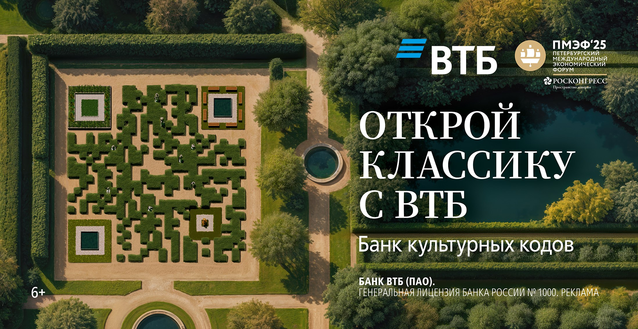 Аудиопрогулка по Санкт-Петербургу: ВТБ выпустил культурный гид ВТБ в преддверии ПМЭФ-2025 подготовил для жителей и гостей Санкт-Петербурга аудиогид в рамках кампании «Открой классику с ВТБ». В маршрут вошли 7 известных культурных точек на карте города, а его голосами стали артисты театра и кино Ирина Пегова, Кирилл Пирогов и Нелли Уварова. В аудиопутешествие можно отправиться как на русском, так и на английском языке. Реклама erid: 2W5zFGKsVk4 БАНК ВТБ ПАО vtb.ru