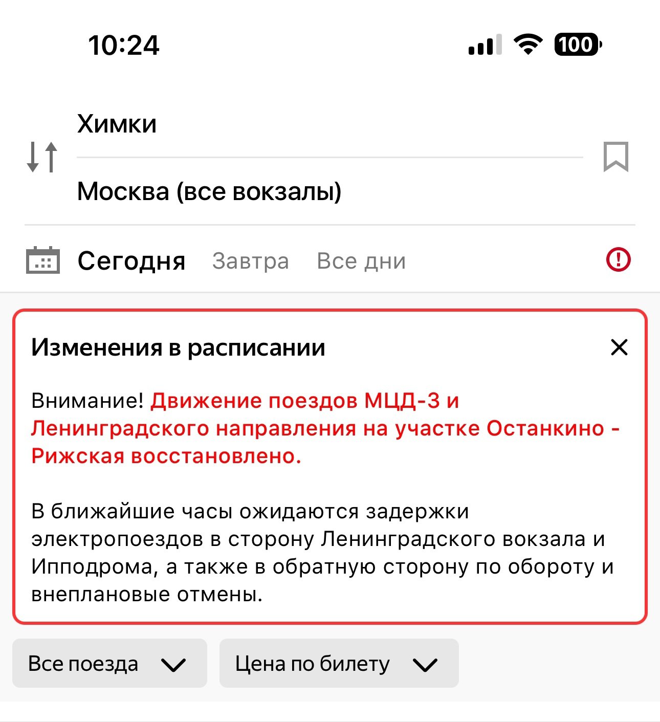 Опять поломки на МЦД-3  Хоть и на данный момент сообщается, что движение поездов на участке Останкино - Рижская восстановлено. Однако, в ближайшие часы ожидаются задержки электропоездов в сторону Ленинградского вокзала и Ипподрома, а также в обратную сторону по обороту и внеплановые отмены.  Изначальная причина предварительно в отделившемся вагоне у состава 6313  ЭТ2М-113  в районе Рижской.