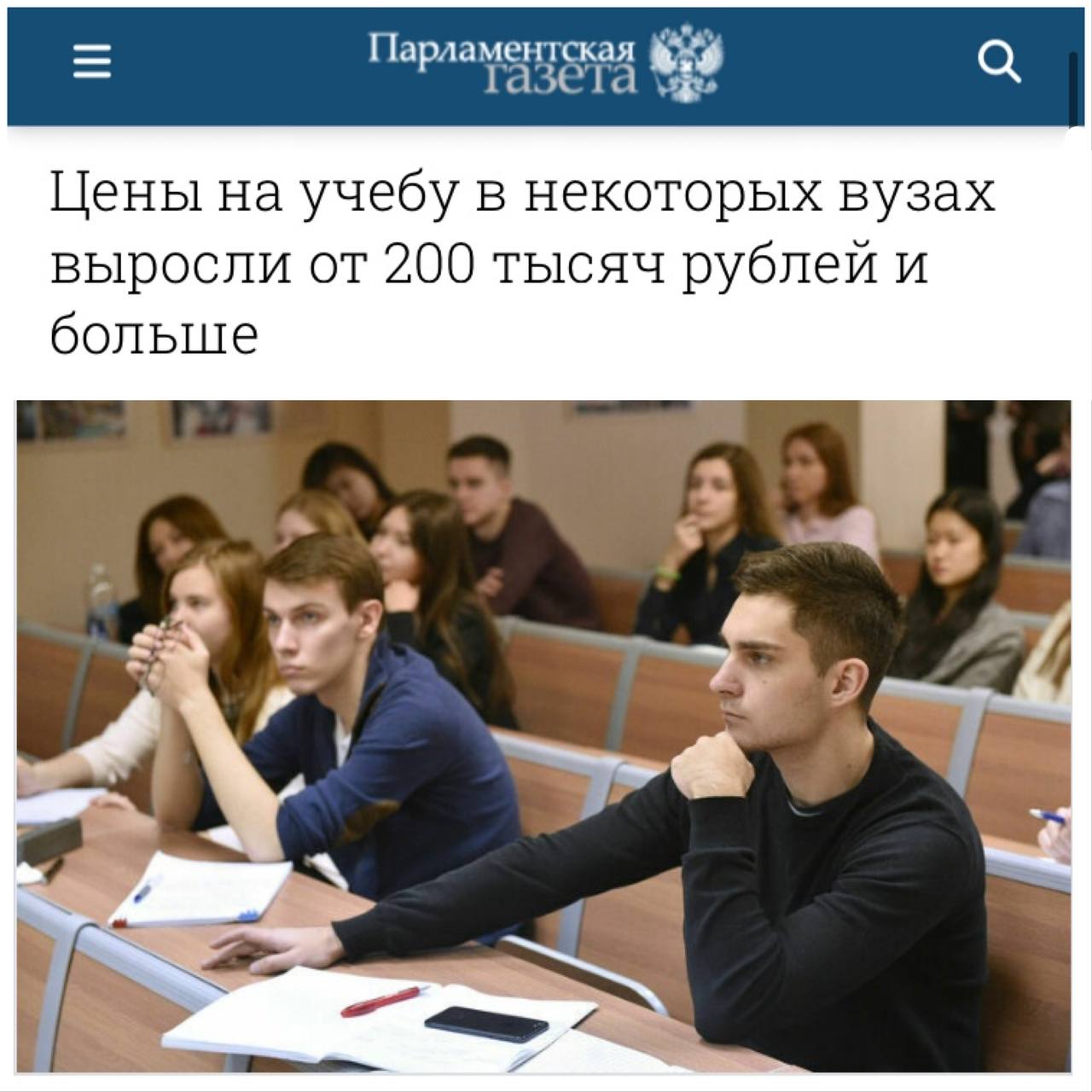 В 2025 году обучение в российских вузах подорожало на 20–30% — это касается и столичных, и региональных учебных заведений. Причины — инфляция, рост коммунальных расходов, повышение зарплат преподавателей и увеличение нормативов затрат на образовательные программы. Наш второй канал РУПОСТ 18+ Подписывайтесь.
