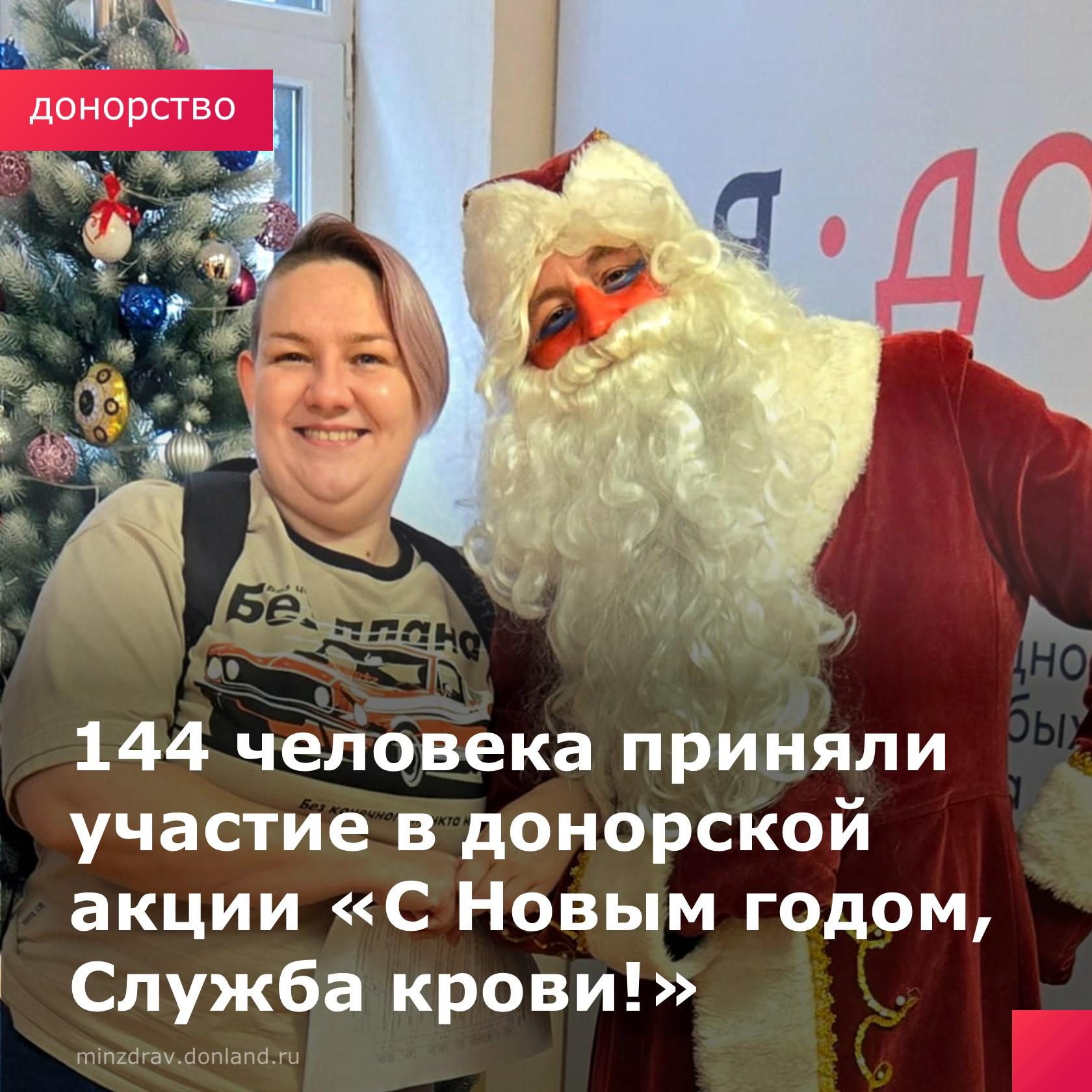 144 человека пришли на станцию переливания крови в Ростове-на-Дону и Шахтах, чтобы поделиться самым ценным в рамках ежегодной акции по привлечению доноров.  Собрано 91,1 литра донорской крови и ее компонентов.  В среднем один донор цельной крови помогает 2-3 пациентам, так как взятую у него порцию разделяют на несколько компонентов: плазму, тромбоциты и эритроциты.    С 9 января областная станция переливания крови и её отделения в Шахтах, Волгодонске, Сальске, Таганроге, Миллерове и Белой Калитве работают в обычном режиме и ждут всех желающих. При себе необходимо иметь паспорт и СНИЛС.  В Ростове-на-Дону доноров крови ждут на ул. Ченцова, 71/63б с понедельника по пятницу с 8:30 до 13:00.  #Донорство #СдатьКровь