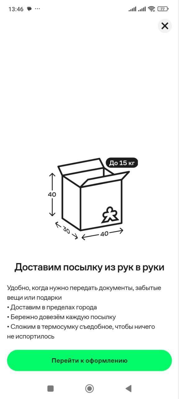 Купер сделал конкурента Яндекс Доставке.  Всё то же самое: выбираете адрес получателя, ждете курьера, отдаете ему посылку и в приложении поглядываете статус. Можно включить смс-оповещение для получателя.   Пока это пилот для Москвы, Питера, Еката и Нижнего. Максимальный вес посылки 15 кг, предельные габариты 40×30×30 см.   Жаль вам не удастся протестить, если нет приложения Купера на айфоше. В эпсторе тоже можете не искать.