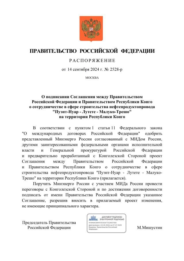 Правительство согласилось строить нефтепродуктопровод в Конго.   Точнее – в Республике Конго. Теперь дальнейшая работа на Минэнерго и МИДе, которые должны договориться со своими конголезскими коллегами и подписать договор на прокладку трубопровода по маршруту "Пуэнт-Нуар - Лугете - Малуко-Трешо".   Со стороны России строительством займется "Закнефтегазстрой-Прометей", со стороны Конго – Национальная нефтяная компания, которая и выступает заказчиком по проекту.   За российских подрядчиков можно не переживать – они участвовали в строительстве почти любого трубопровода, построенного в современной России. Из последнего – магистральный нефтепровод проекта "Восток-Ойл".   Про правильное распределение долей в совместном предприятии-операторе трубопровода тоже не забыли, Россия получит в нем 90%. Конголезцы должны предоставить возможность проекту работать 25 лет с гарантированным тарифом на прокачку.  Мощность нефтепродуктопровода и сроки строительства не прописаны, но ранее назывались цифры в 2,1 млн тонн нефтепродуктов в год и три года на ввод в эксплуатацию.   Экспорт услуг по строительству нефтяной инфраструктуры и мягкий заход в Африку со стороны российского ТЭК – новость куда лучше, чем экспорт самой нефти. Вдобавок проект не выглядит подарком африканцам, учитывая долю России в 90%, окупиться он точно должен.