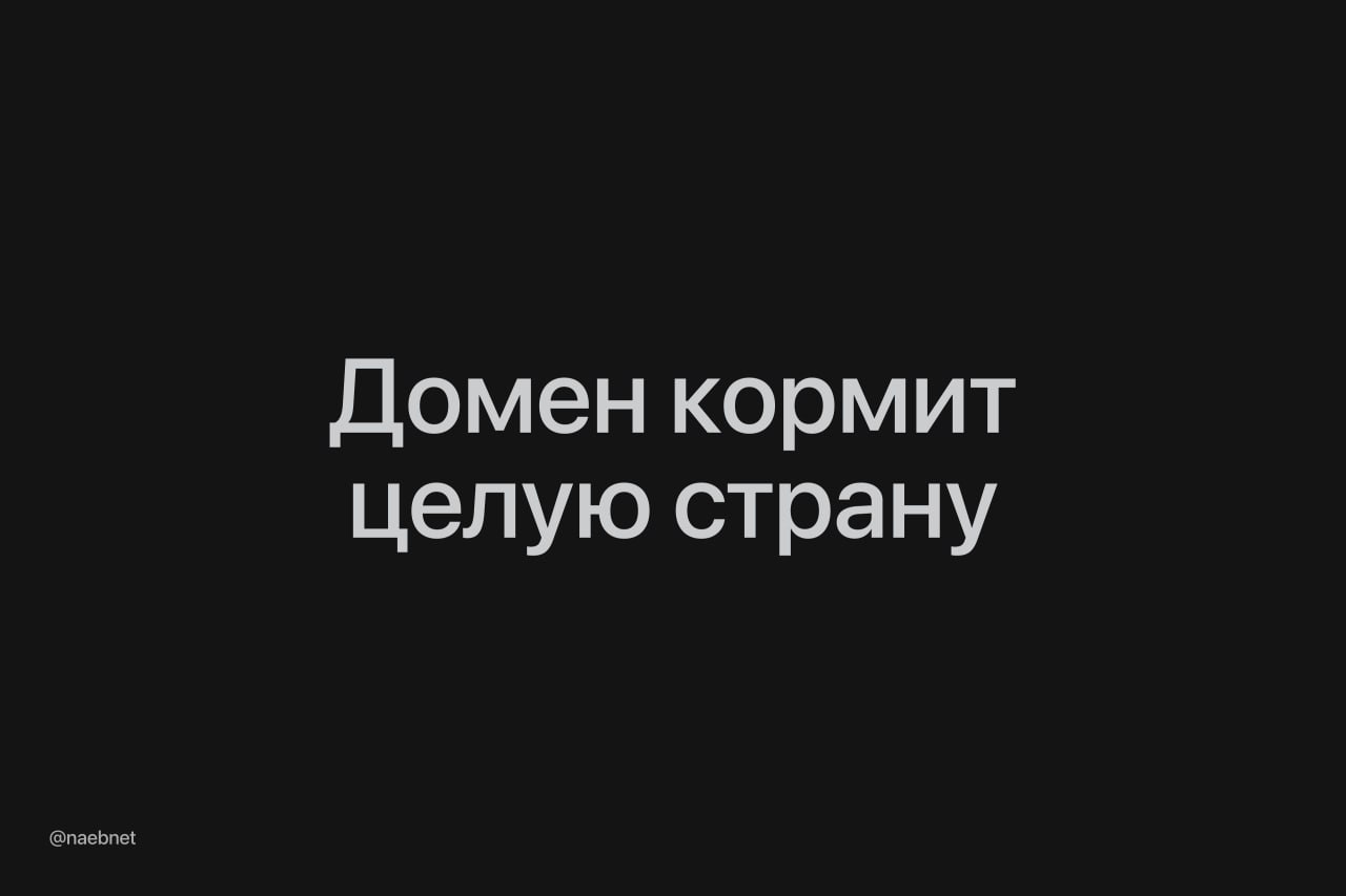 Домен ai приносит более 30 млн в год небольшому карибскому острову Ангилья он принадлежит стране с 1980 х и теперь обеспечивает ей четверть годового дохода После начала хайпа ИИ число сайтов в зоне ai выросло с 50 тыс до 870 тыс Сотни компаний платят острову за красивое доменное имя среди них Google Perplexity и Notion Пока что самый дорогой сайт you ai за 700 тыс Он ведет на YouTube ролик с лекцией об ИИ