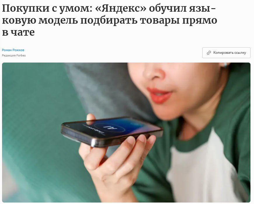 Вслед за крупнейшими мировыми бигтехами разрабатывающими ИИ технологии и осваивающими e commerce Яндекс также запускает функцию подбора товаров прямо в чате с собственной нейросетью Алиса AI Подобные инструменты уже предлагают такие игроки как OpenAI Google или Microsoft По оценкам McKinsey к 2030 году агенты и прочие ИИ инструменты могут принести мировому ретейлу 3 5 трлн YDEX jkinvest news jkinvest