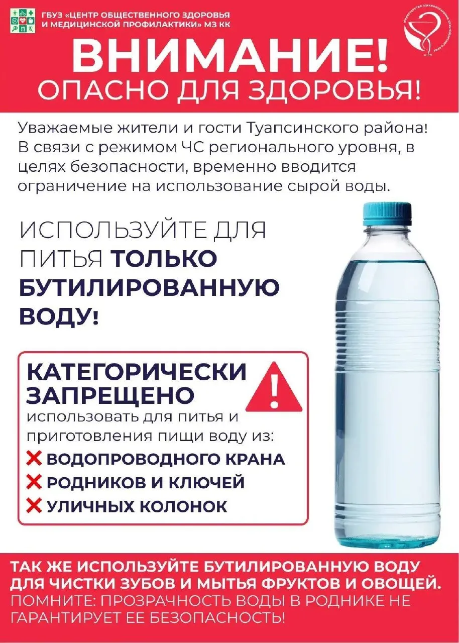 В Туапсе запретили пить воду из под крана В связи с введением режима ЧС регионального уровня в Туапсинском районе действуют меры предосторожности В целях безопасности временно вводится ограничение на использование сырой воды Минздрав Краснодарского края Лишь бы сейчас местные дельцы не начали поднимать цену на бутилированную воду Могут некоторые отнестись к местным как к туристам и задрать стоимость до уровня Шереметьево Югополис ТГ МАХ ВК ОК Дзен