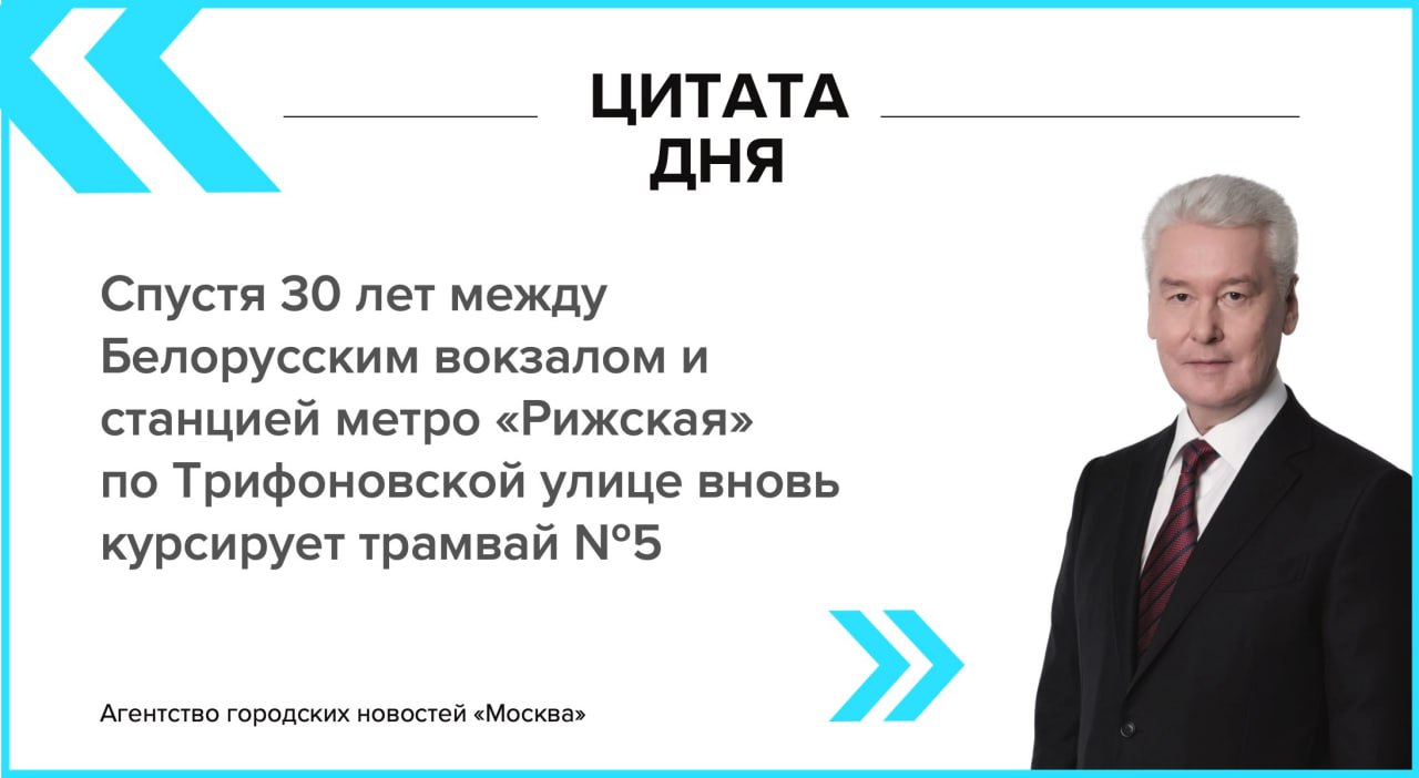 Мэр Москвы Сергей Собянин о запуске второй в России трамвайной линии без контактной сети между Белорусским вокзалом и станцией метро Рижская Подпишись на Агентство Москва Мы в МАХ