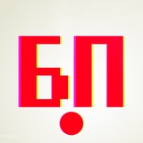 Аватар Телеграм канала: БП online